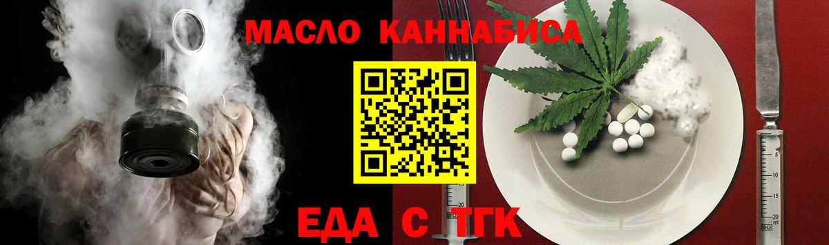 Еда ТГК конопля  Вход с VPN  Сегежа 