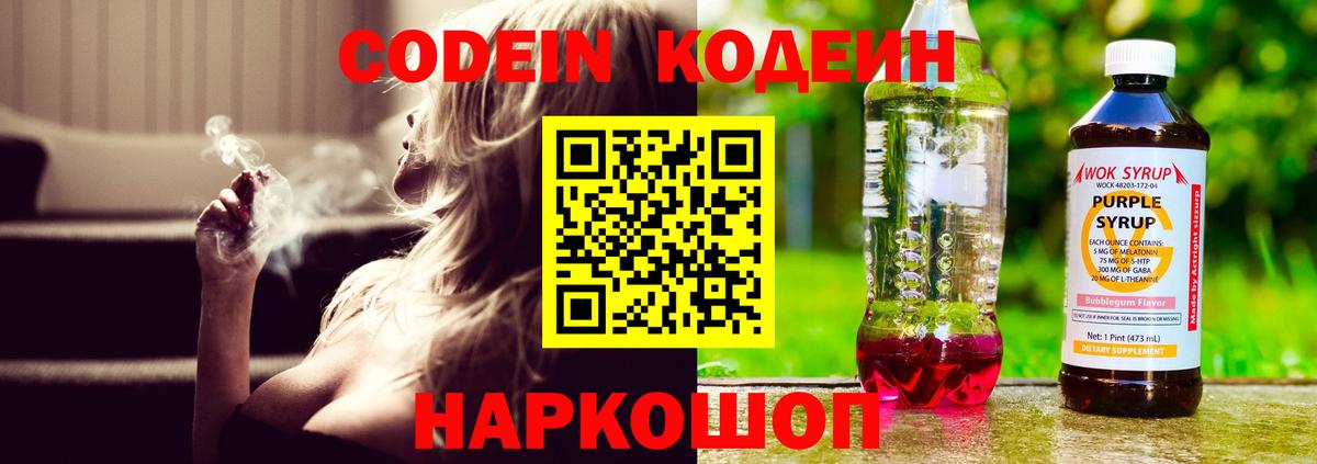 Кодеиновый сироп Lean напиток Lean (лин) Сегежа