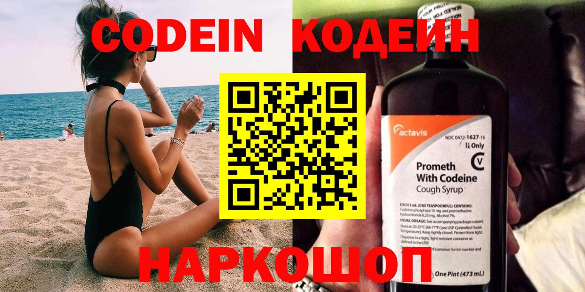Кодеиновый сироп Lean Purple Drank  Кодеин Purple Drank  Сегежа  Вход с VPN 