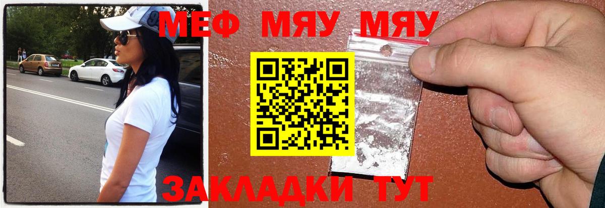 Меф  МЯУ-МЯУ VHQ  Вход с VPN  МЕФ mephedrone  Сегежа 
